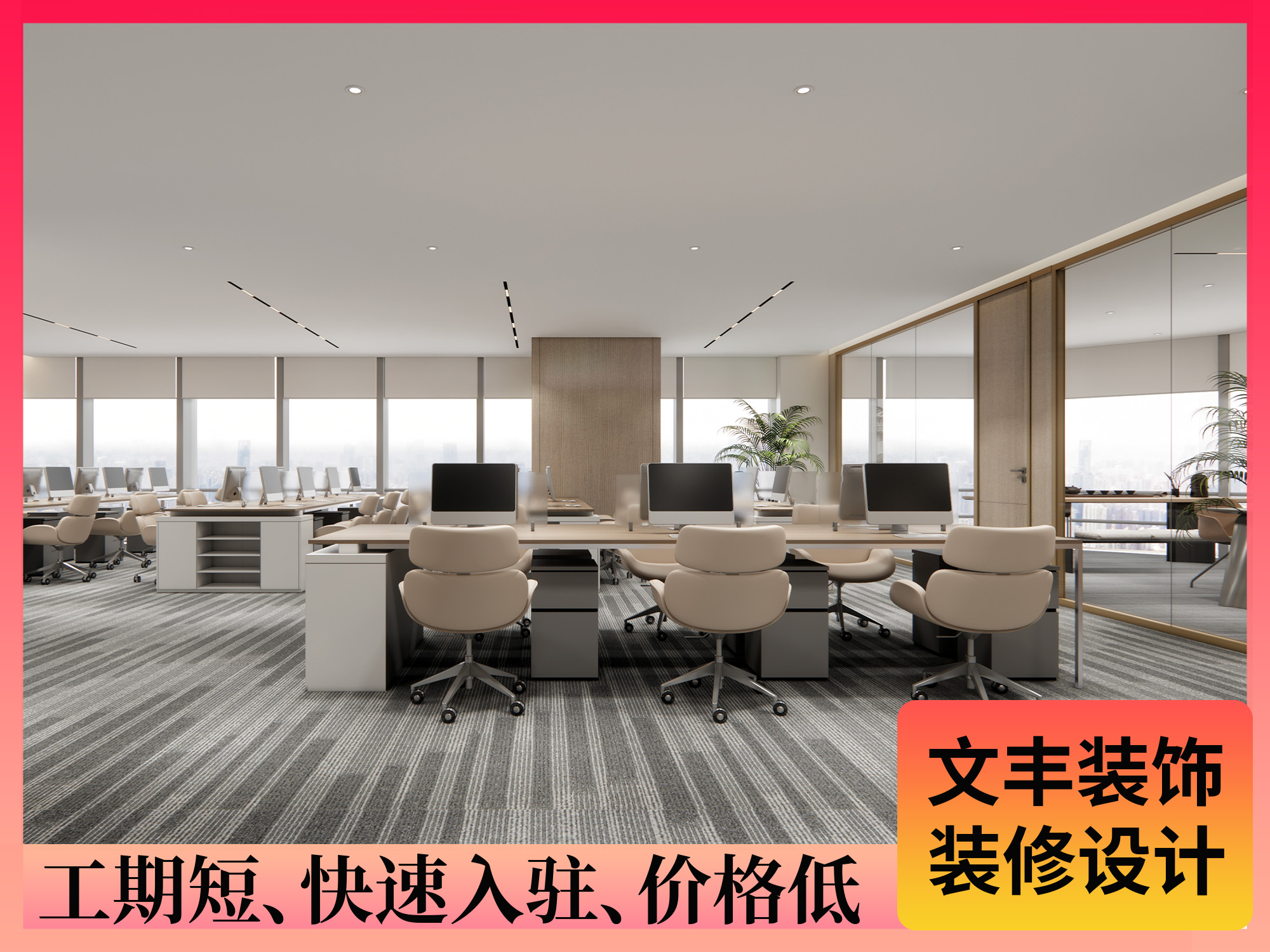 辦公室設(shè)計(jì)裝修