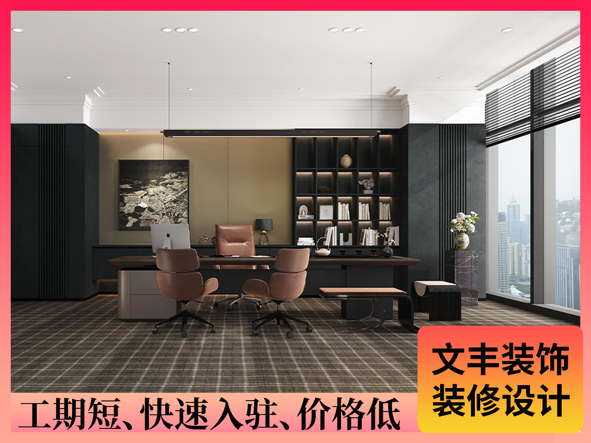 辦公室設(shè)計(jì)裝修