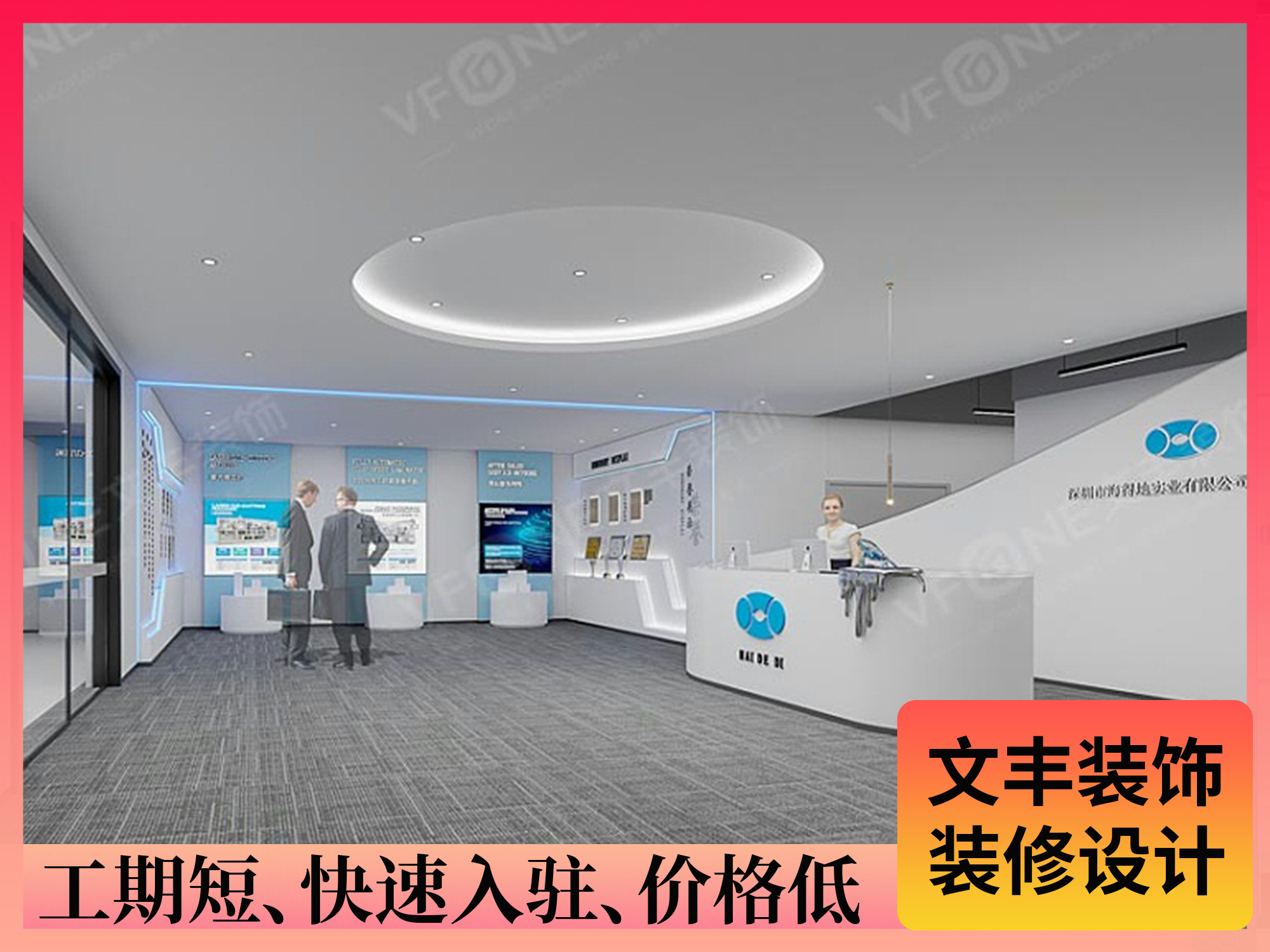 深圳辦公室裝修設計-文豐裝飾