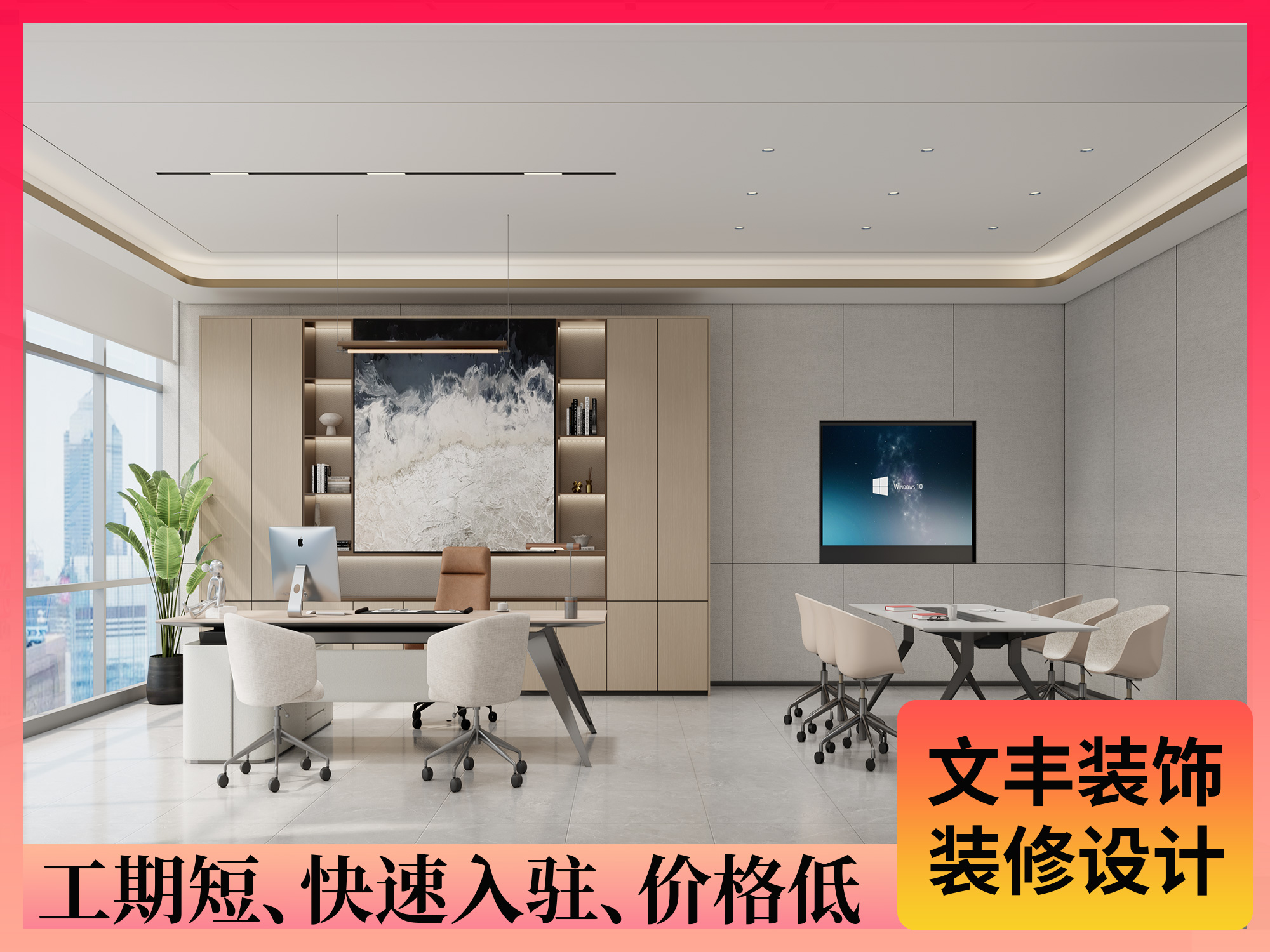 深圳辦公室裝修-文豐裝飾