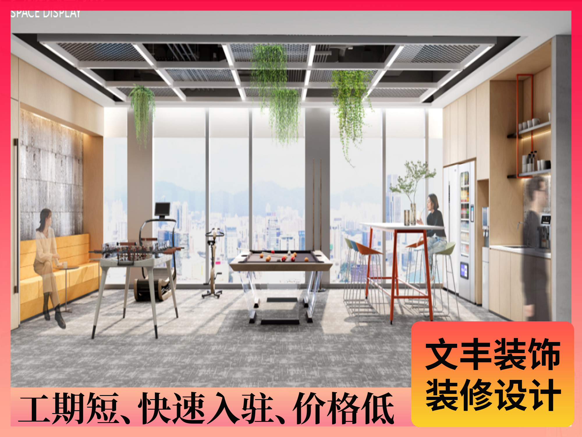 辦公樓裝修單位-深圳文豐裝飾