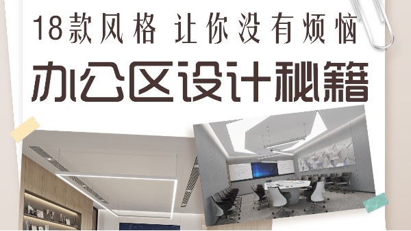 辦公室要如何設(shè)計(jì)_18款辦公室設(shè)計(jì)效果圖_深圳文豐裝飾