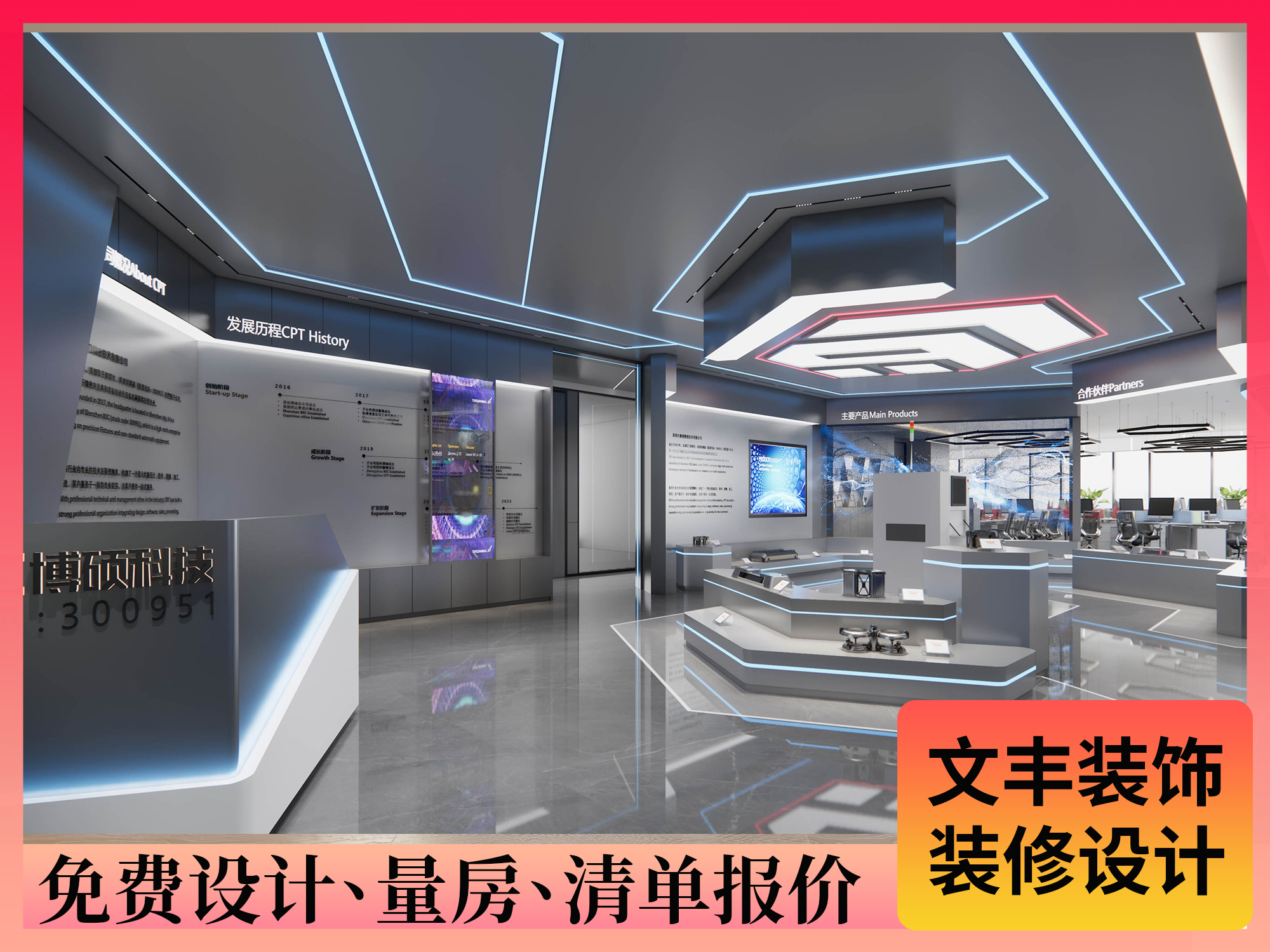 辦公室設(shè)計公司-文豐裝飾