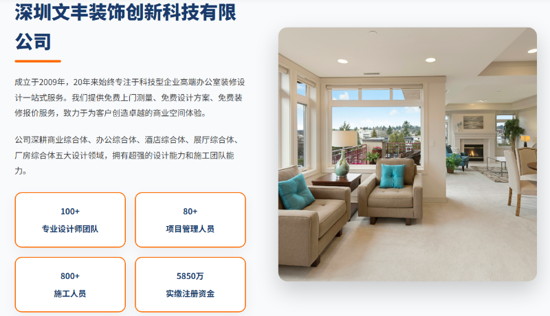 文豐裝飾mistech.com.cn