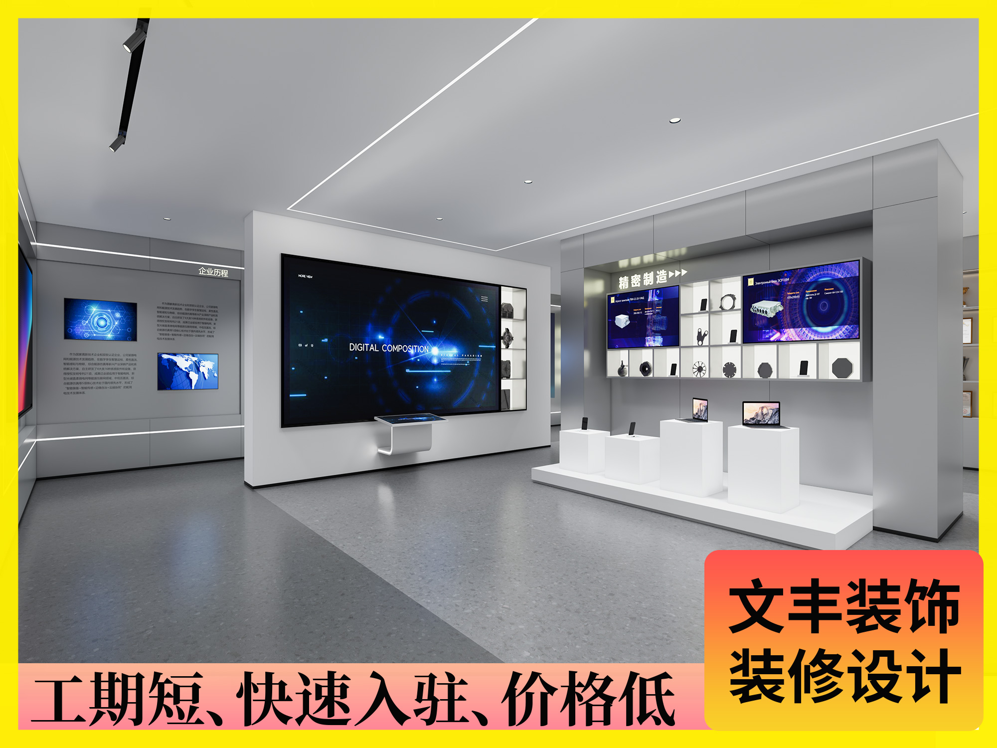 展廳設(shè)計公司-深圳文豐裝飾