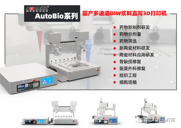 生物3D打印機(jī)